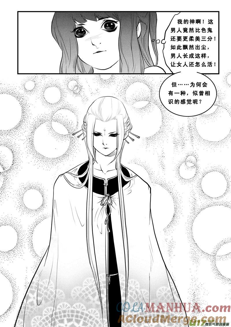 《女儿国传奇－胜男篇》第九十一话 男嫔 第9页