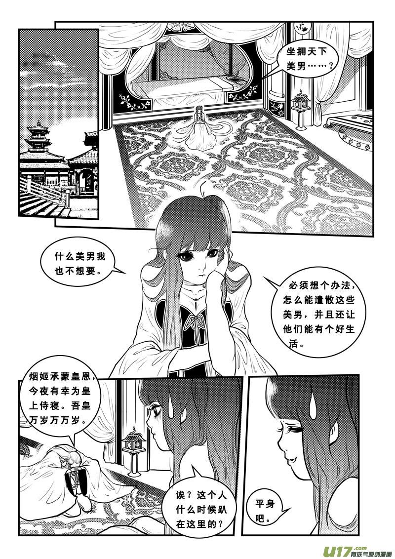 《女儿国传奇－胜男篇》第九十一话 男嫔 第8页