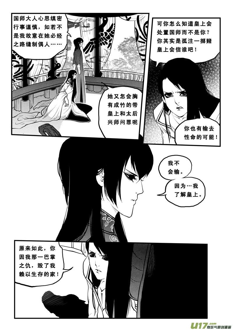 《女儿国传奇－胜男篇》第九十一话 男嫔 第2页