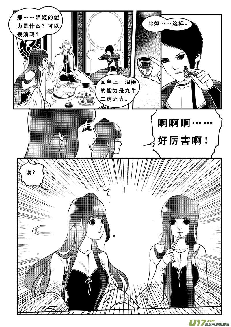 《女儿国传奇－胜男篇》第九十一话 男嫔 第14页