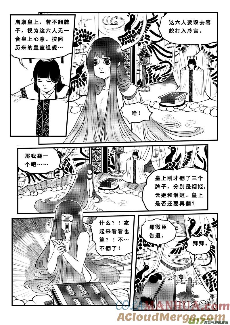 《女儿国传奇－胜男篇》第九十一话 男嫔 第7页