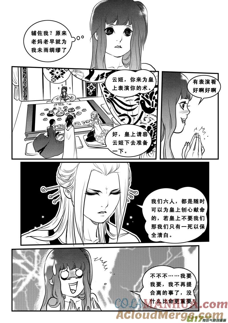 《女儿国传奇－胜男篇》第九十一话 男嫔 第13页