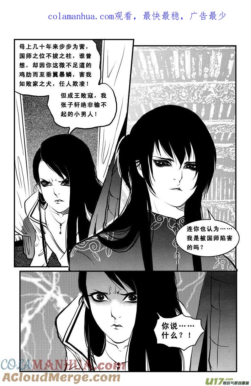 《女儿国传奇－胜男篇》第九十一话 男嫔 第1页