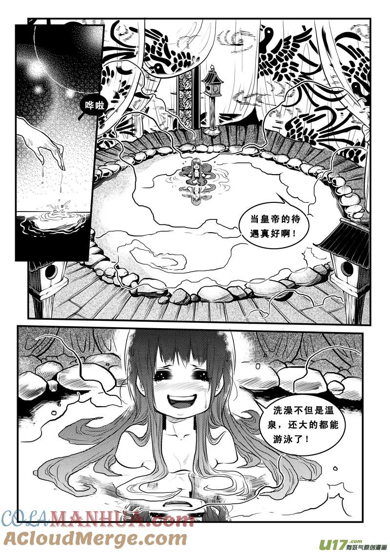 《女儿国传奇－胜男篇》第九十一话 男嫔 第5页