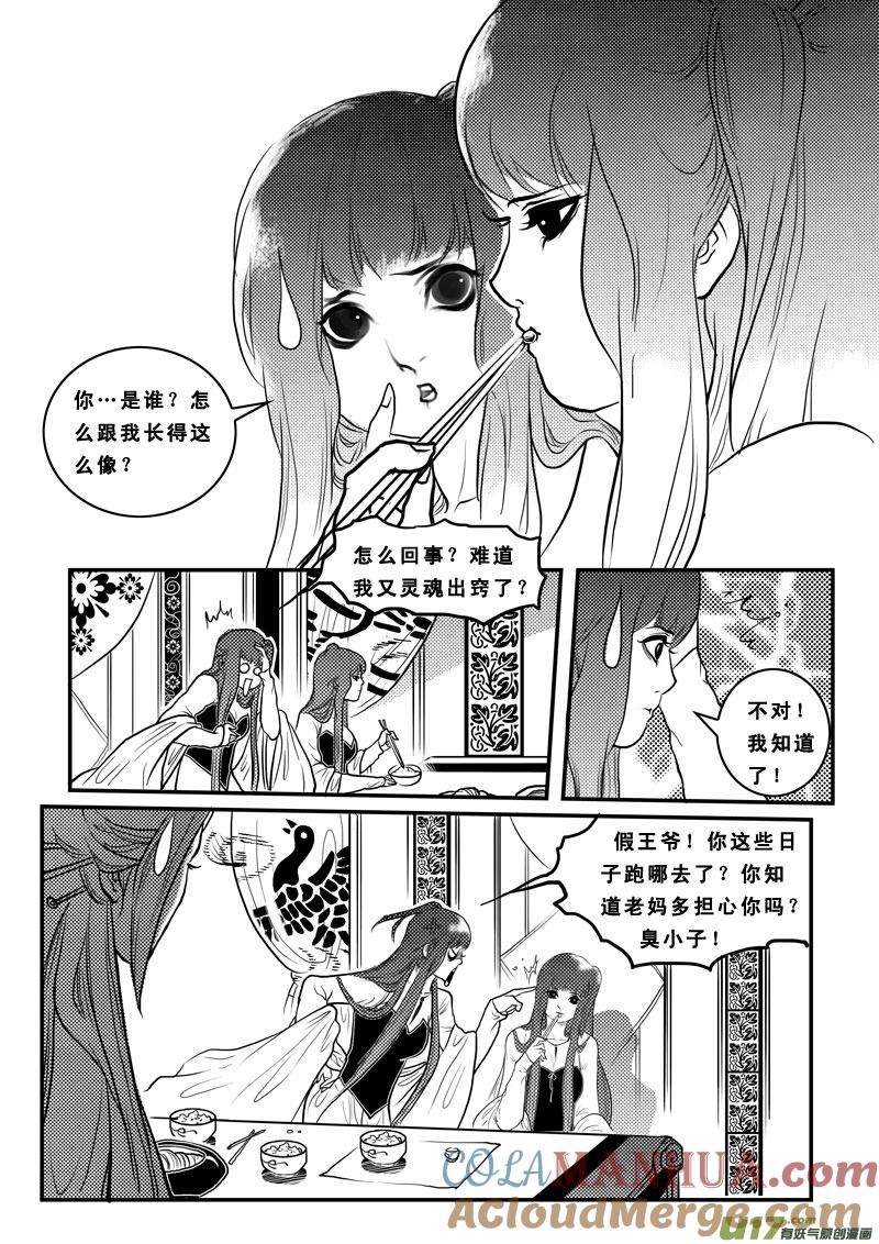 《女儿国传奇－胜男篇》第九十一话 男嫔 第15页