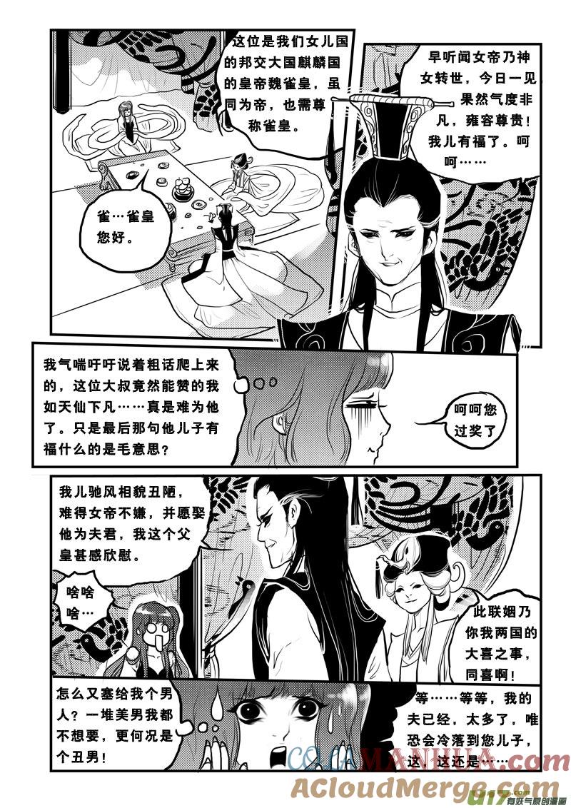 《女儿国传奇－胜男篇》第九十二话 丑太子 第11页