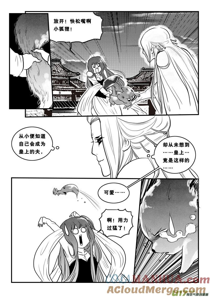 《女儿国传奇－胜男篇》第九十二话 丑太子 第7页