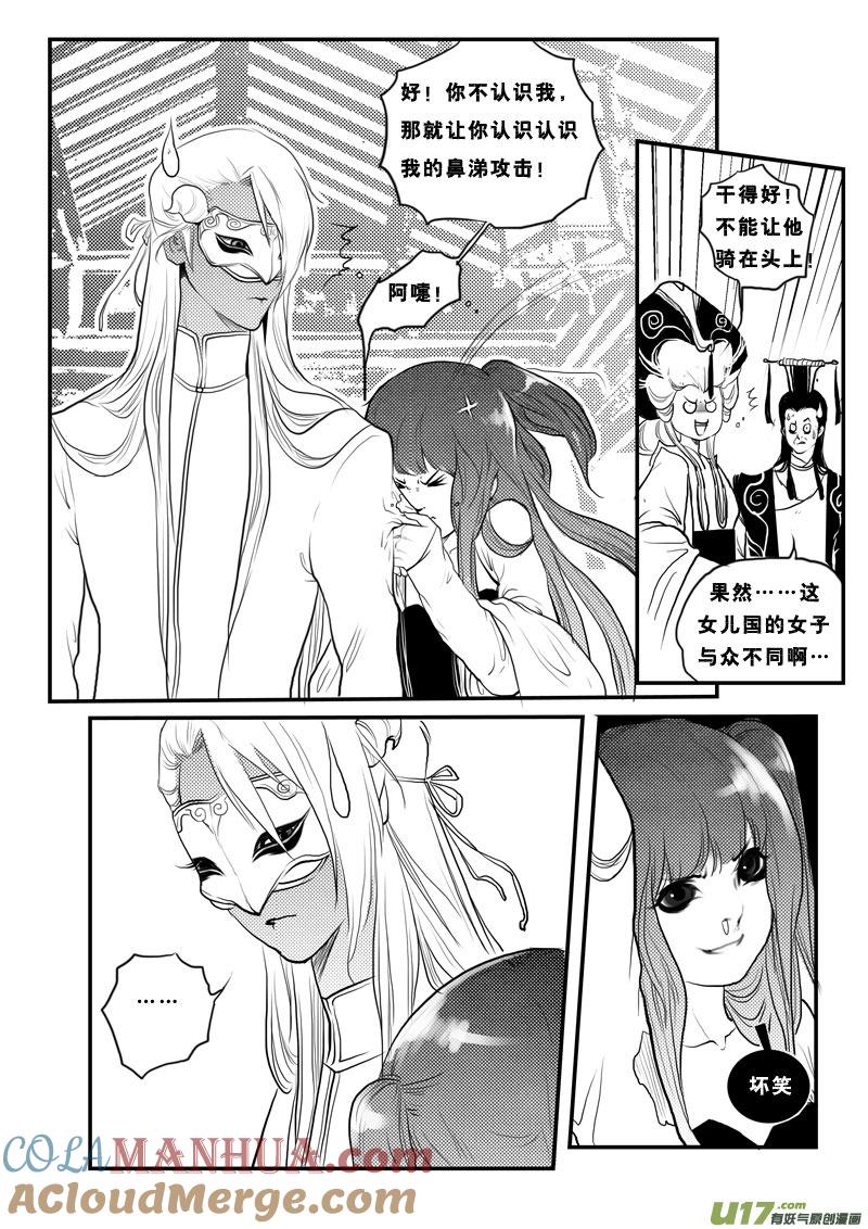 《女儿国传奇－胜男篇》第九十二话 丑太子 第15页