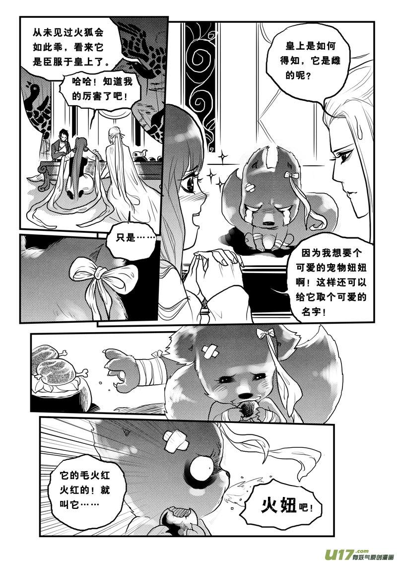 《女儿国传奇－胜男篇》第九十二话 丑太子 第8页