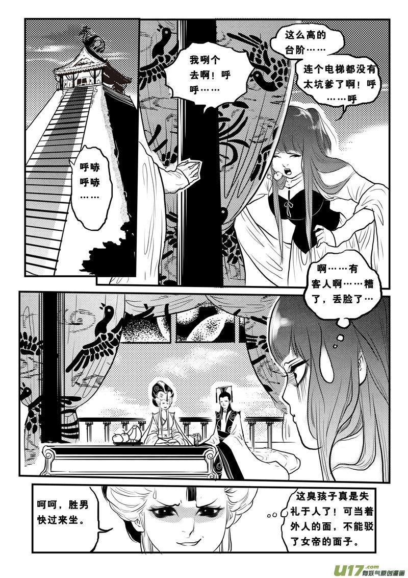 《女儿国传奇－胜男篇》第九十二话 丑太子 第10页