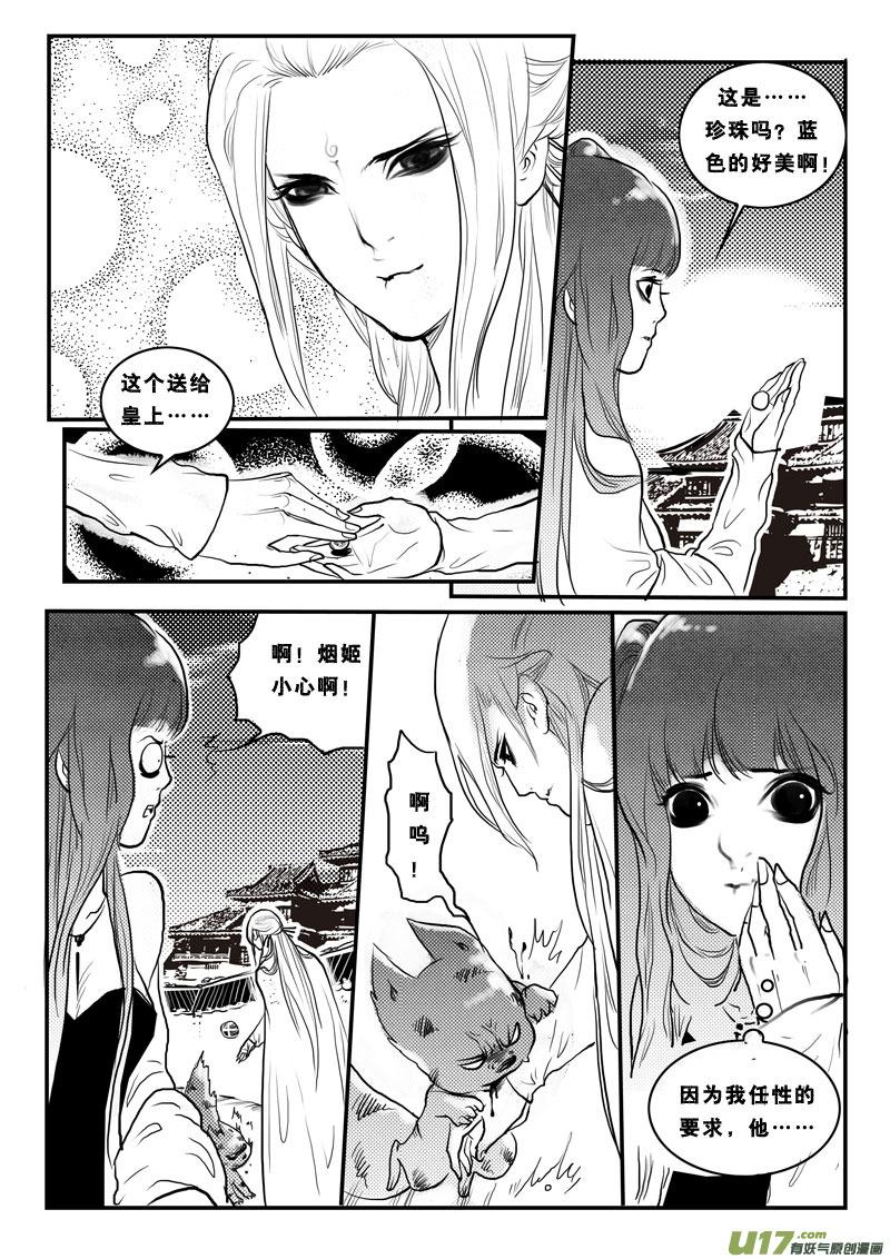 《女儿国传奇－胜男篇》第九十二话 丑太子 第6页