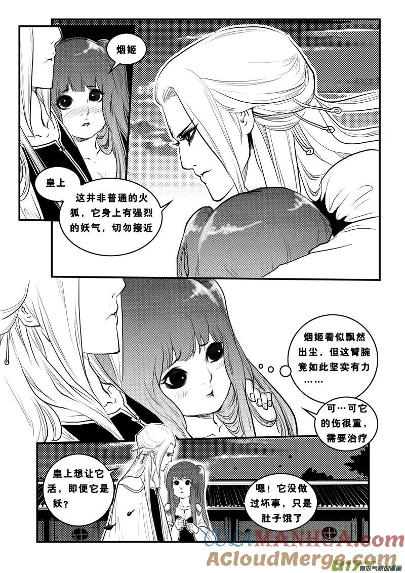 《女儿国传奇－胜男篇》第九十二话 丑太子 第5页