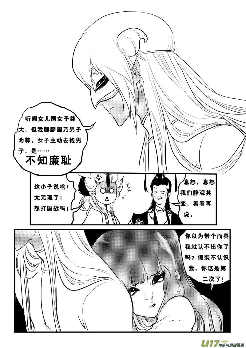 《女儿国传奇－胜男篇》第九十二话 丑太子 第14页