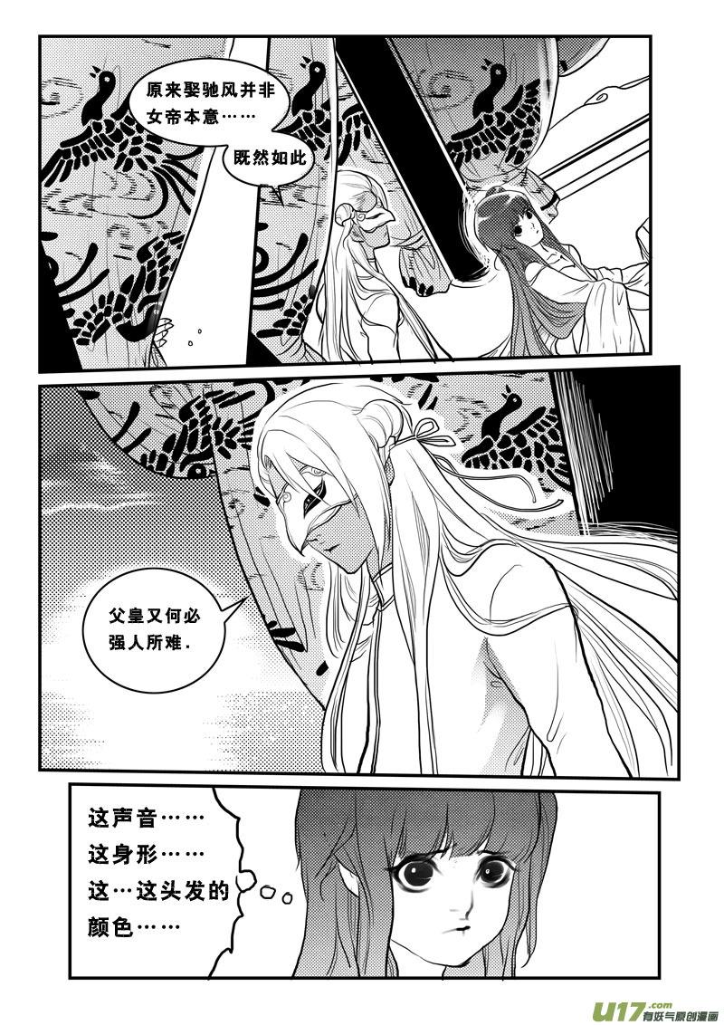《女儿国传奇－胜男篇》第九十二话 丑太子 第12页