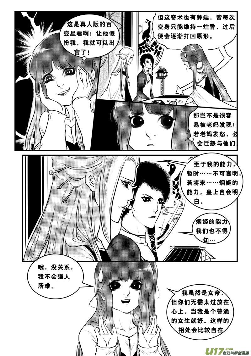 《女儿国传奇－胜男篇》第九十二话 丑太子 第2页