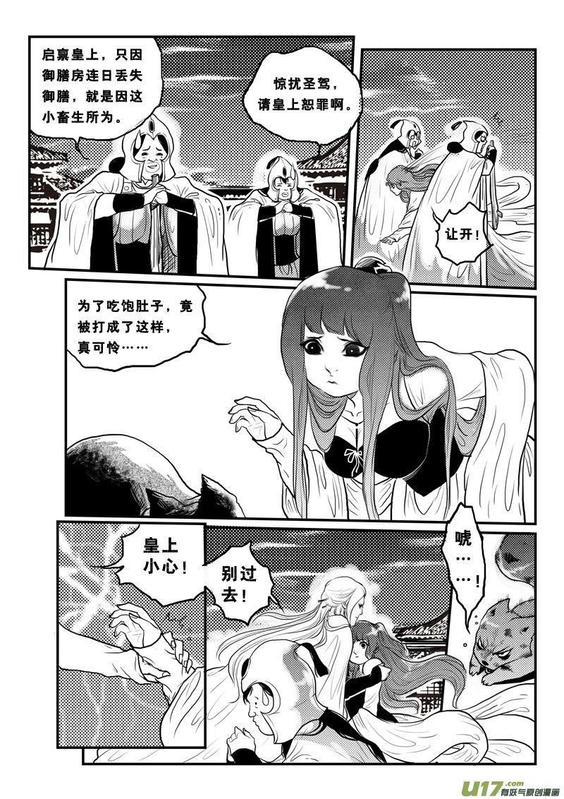 《女儿国传奇－胜男篇》第九十二话 丑太子 第4页