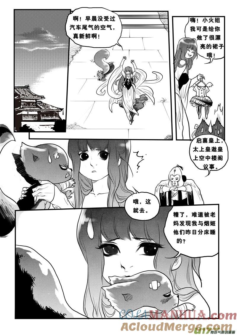 《女儿国传奇－胜男篇》第九十二话 丑太子 第9页