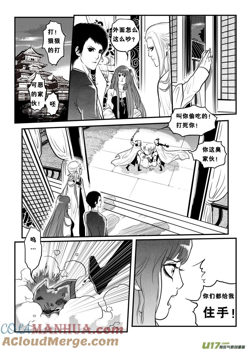 《女儿国传奇－胜男篇》第九十二话 丑太子 第3页