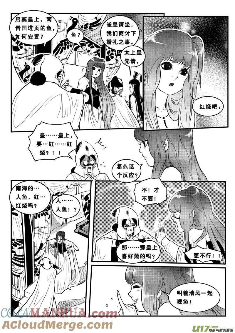 《女儿国传奇－胜男篇》第九十三话 定亲 第5页