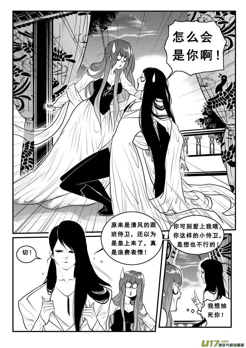 《女儿国传奇－胜男篇》第九十三话 定亲 第16页