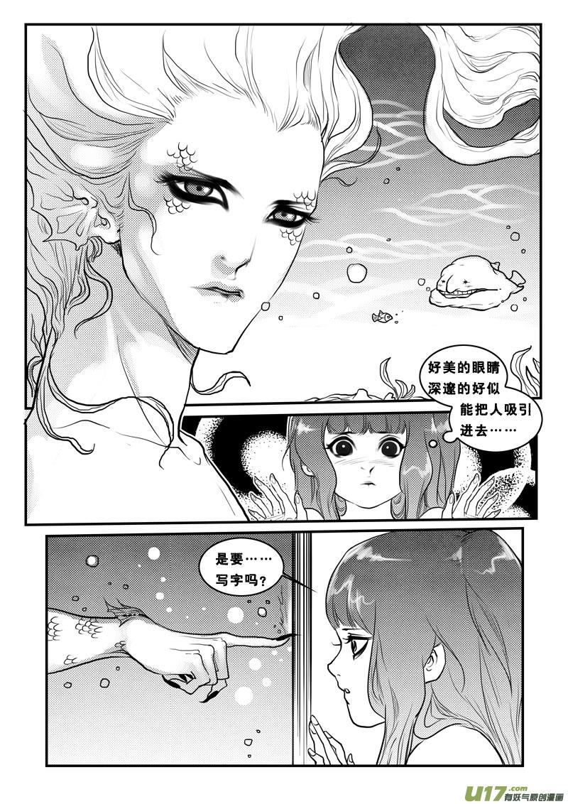 《女儿国传奇－胜男篇》第九十三话 定亲 第8页