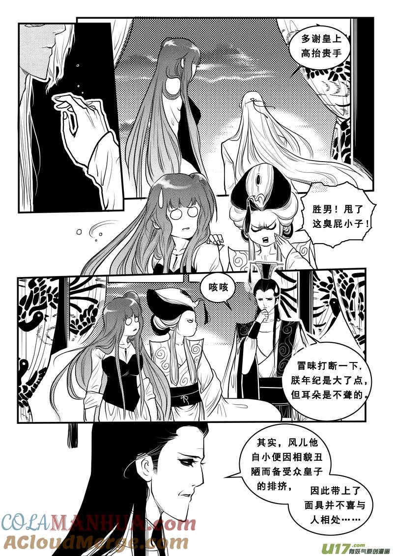 《女儿国传奇－胜男篇》第九十三话 定亲 第3页