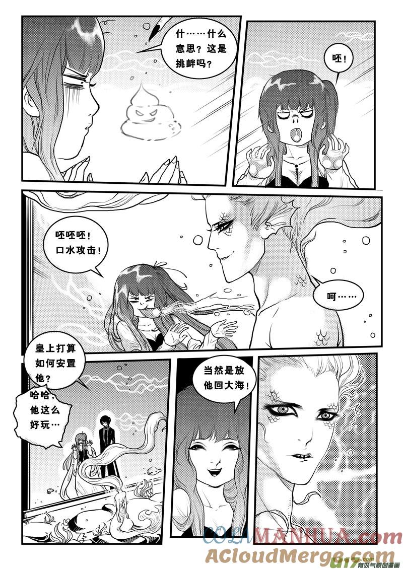 《女儿国传奇－胜男篇》第九十三话 定亲 第9页