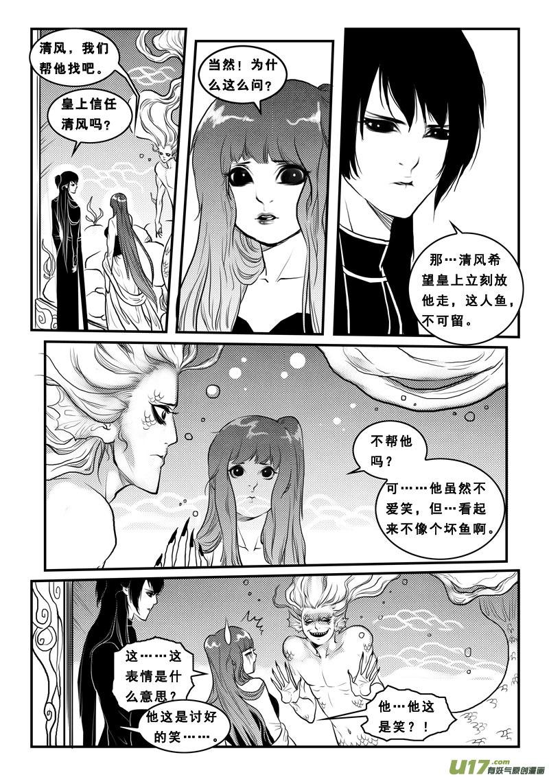 《女儿国传奇－胜男篇》第九十三话 定亲 第12页