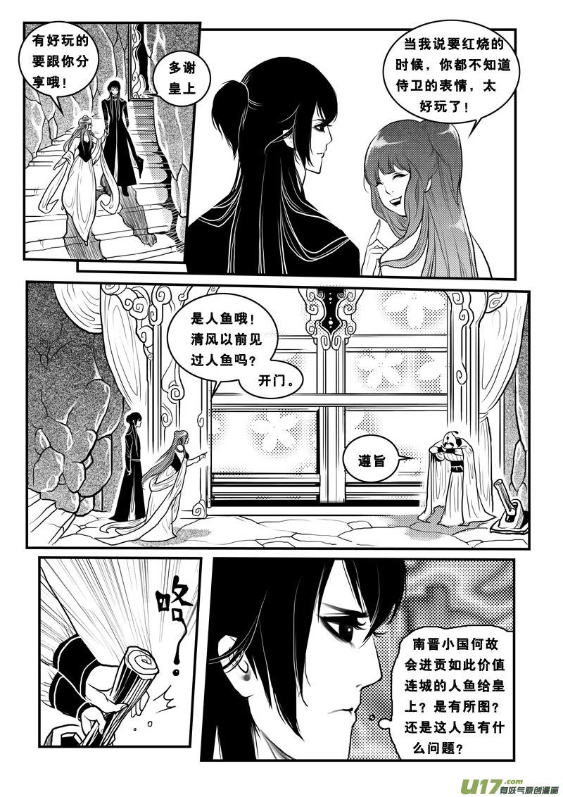 《女儿国传奇－胜男篇》第九十三话 定亲 第6页