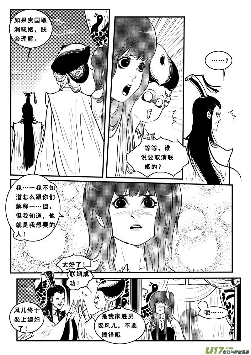 《女儿国传奇－胜男篇》第九十三话 定亲 第4页