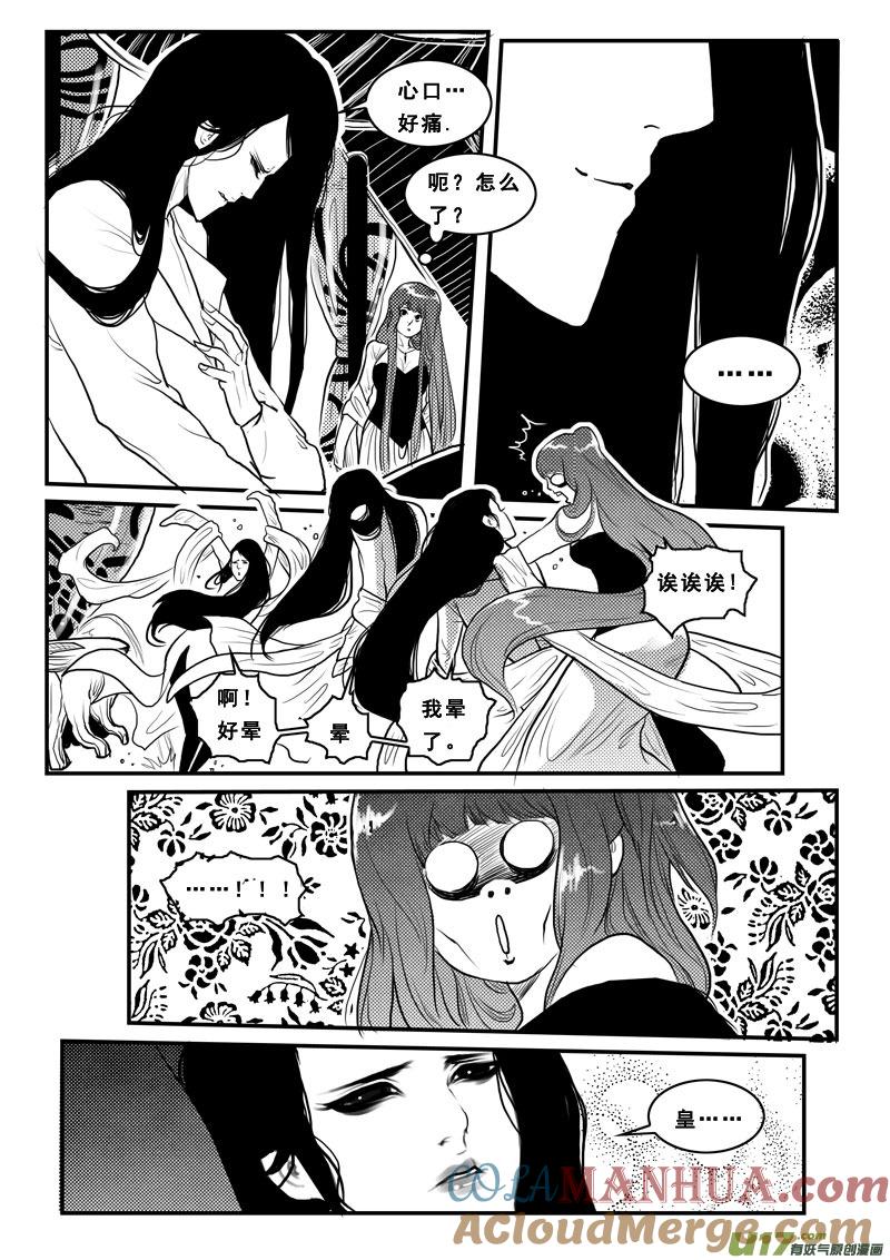 《女儿国传奇－胜男篇》第九十三话 定亲 第15页