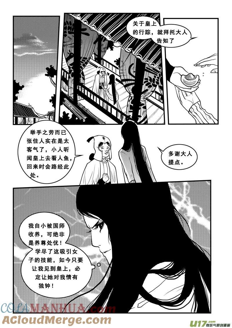 《女儿国传奇－胜男篇》第九十三话 定亲 第13页