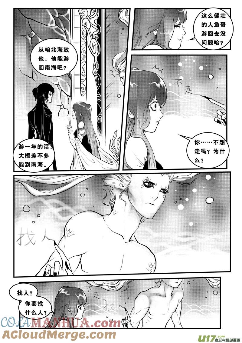 《女儿国传奇－胜男篇》第九十三话 定亲 第11页