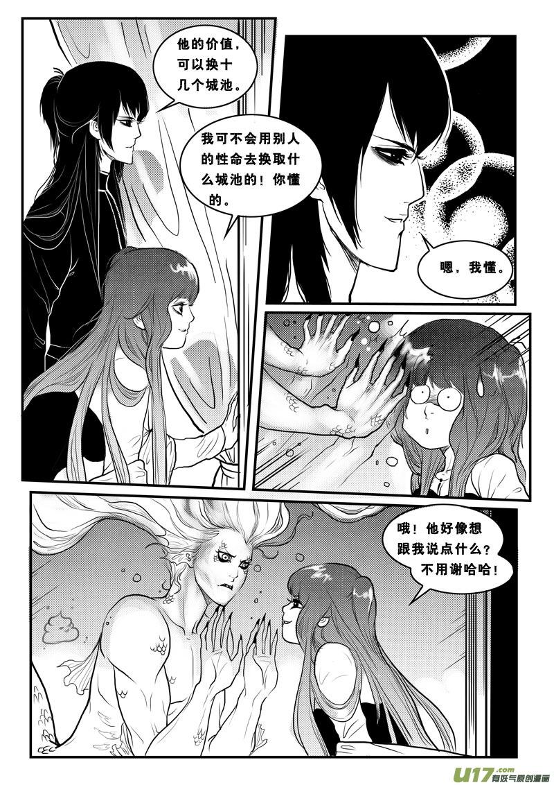 《女儿国传奇－胜男篇》第九十三话 定亲 第10页