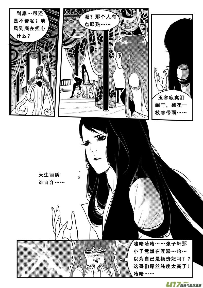 《女儿国传奇－胜男篇》第九十三话 定亲 第14页