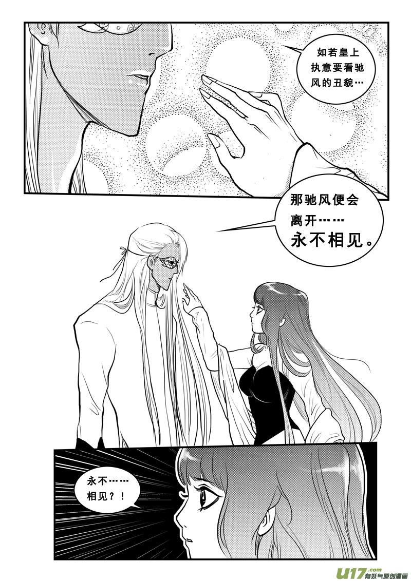 《女儿国传奇－胜男篇》第九十三话 定亲 第2页