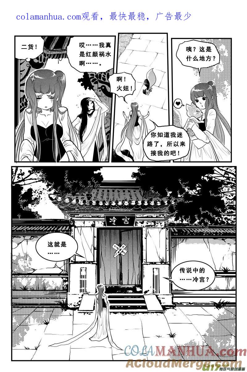 《女儿国传奇－胜男篇》第九十四话 冷宫 第1页