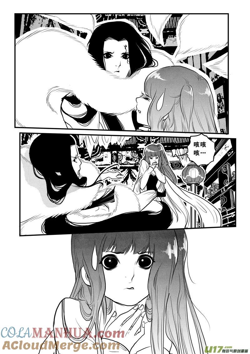 《女儿国传奇－胜男篇》第九十四话 冷宫 第9页
