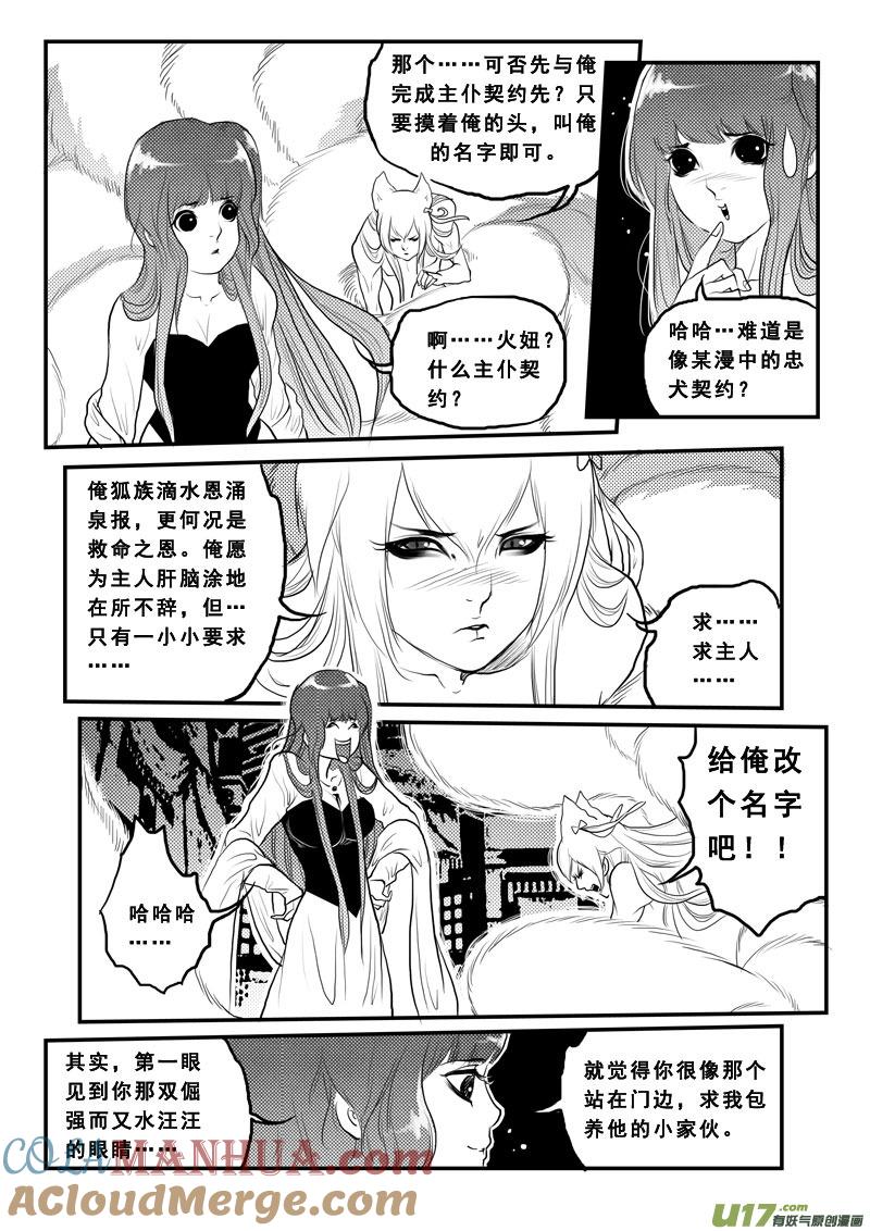 《女儿国传奇－胜男篇》第九十四话 冷宫 第13页