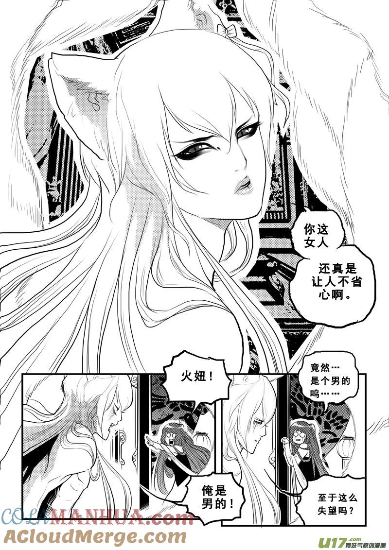 《女儿国传奇－胜男篇》第九十四话 冷宫 第11页