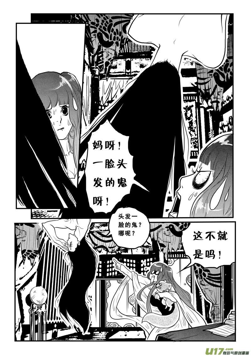 《女儿国传奇－胜男篇》第九十四话 冷宫 第4页