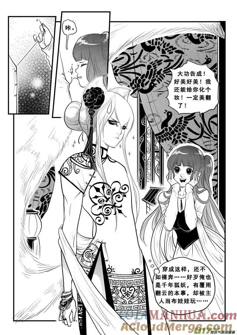 《女儿国传奇－胜男篇》第九十四话 冷宫 第15页