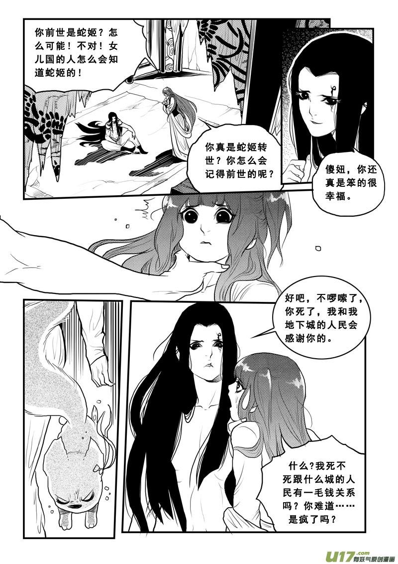 《女儿国传奇－胜男篇》第九十四话 冷宫 第8页