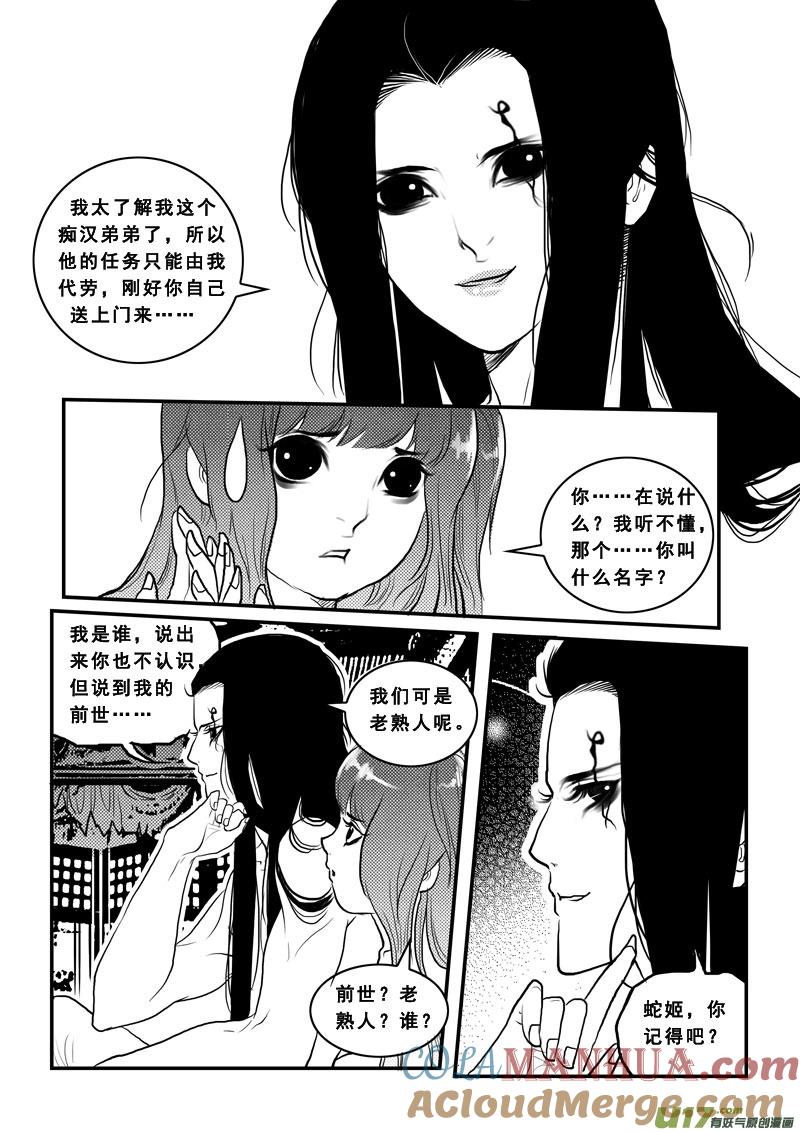 《女儿国传奇－胜男篇》第九十四话 冷宫 第7页