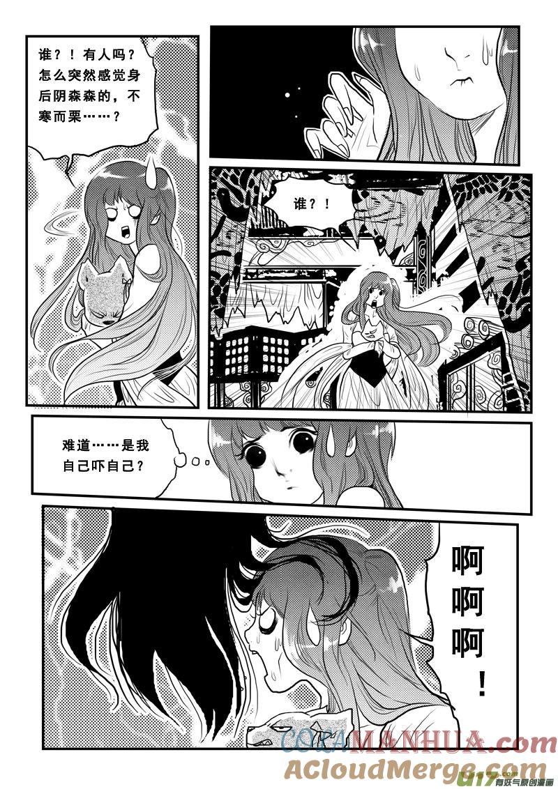 《女儿国传奇－胜男篇》第九十四话 冷宫 第3页