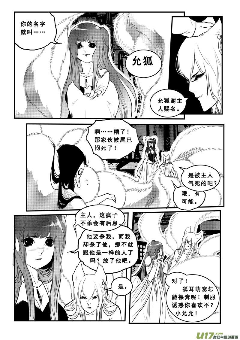 《女儿国传奇－胜男篇》第九十四话 冷宫 第14页