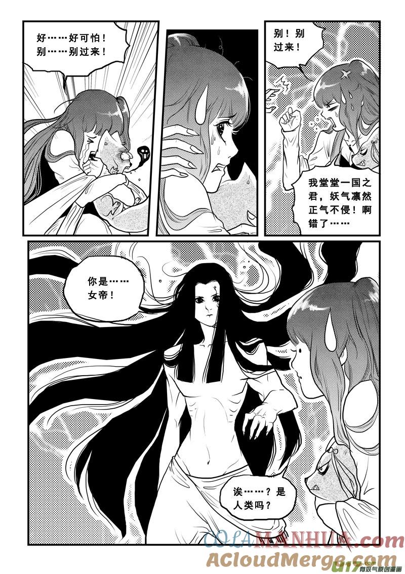 《女儿国传奇－胜男篇》第九十四话 冷宫 第5页