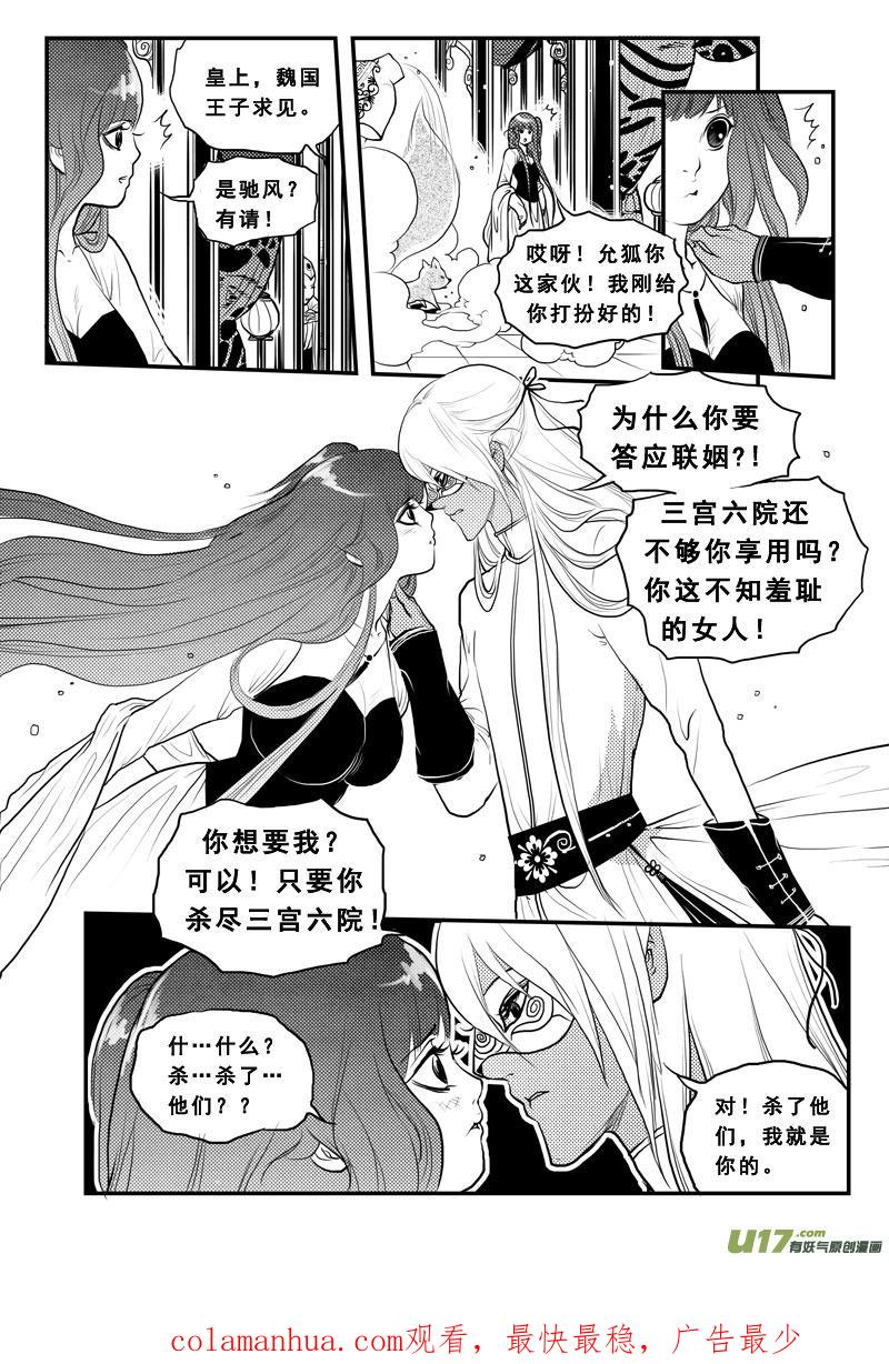 《女儿国传奇－胜男篇》第九十四话 冷宫 第16页