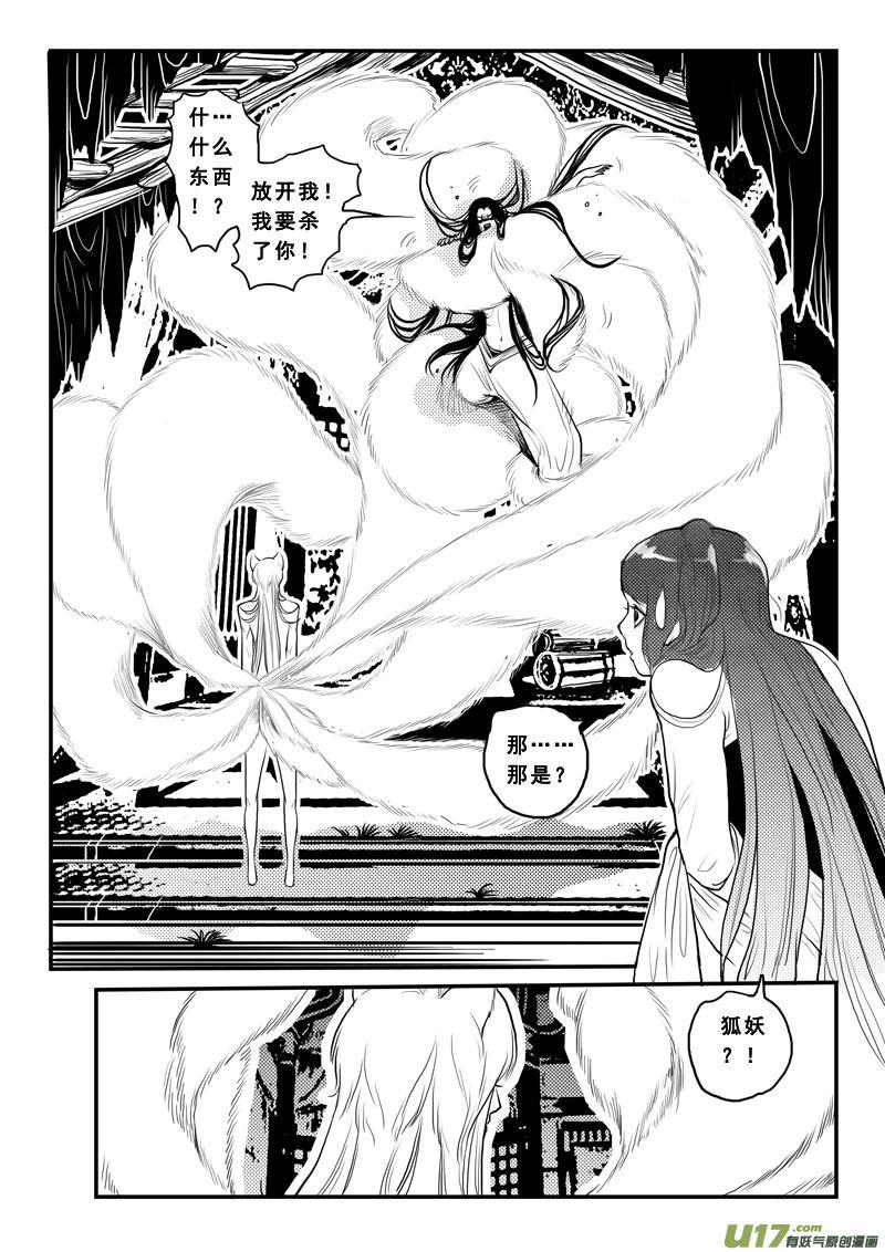 《女儿国传奇－胜男篇》第九十四话 冷宫 第10页