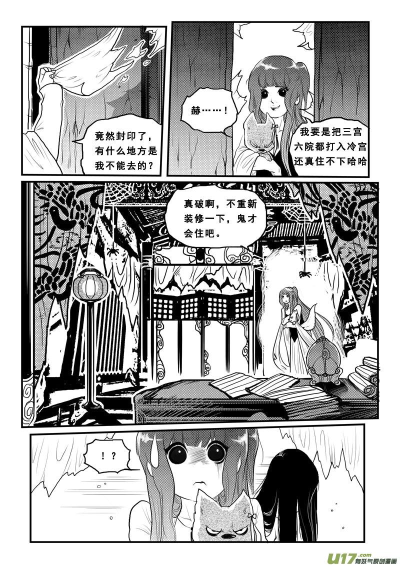 《女儿国传奇－胜男篇》第九十四话 冷宫 第2页